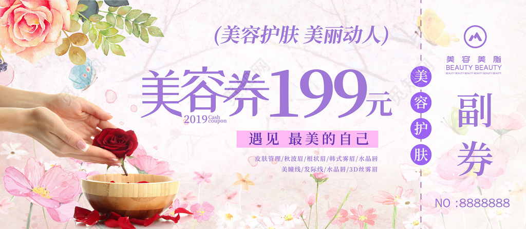 美容代金券199元