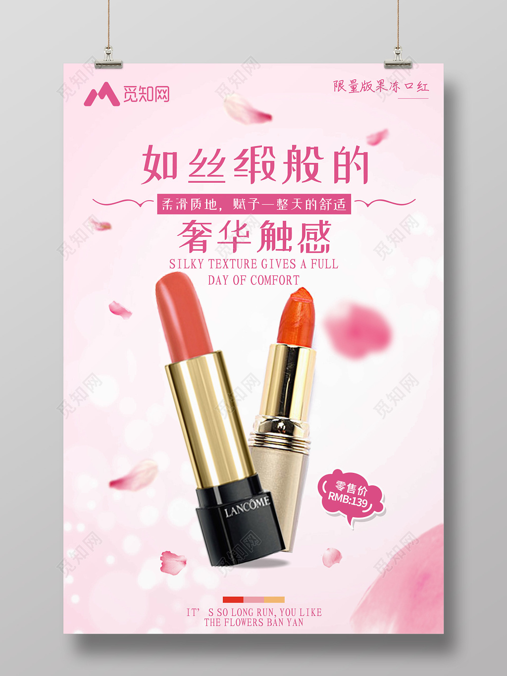 如丝缎般的奢华触感口红化妆品海报