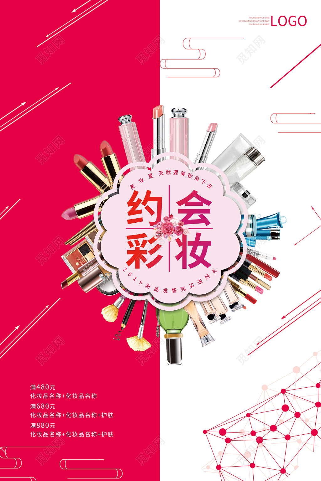 红白相间冲击力约会彩妆化妆品活动促销海报