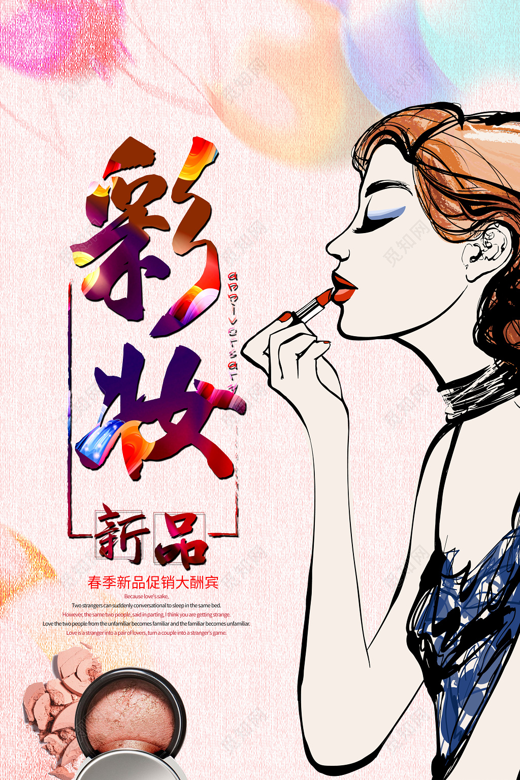 手绘新品彩妆春季新品促销化妆品海报