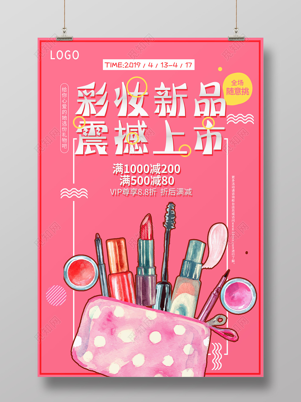 可爱彩妆新品上新化妆品活动促销海报