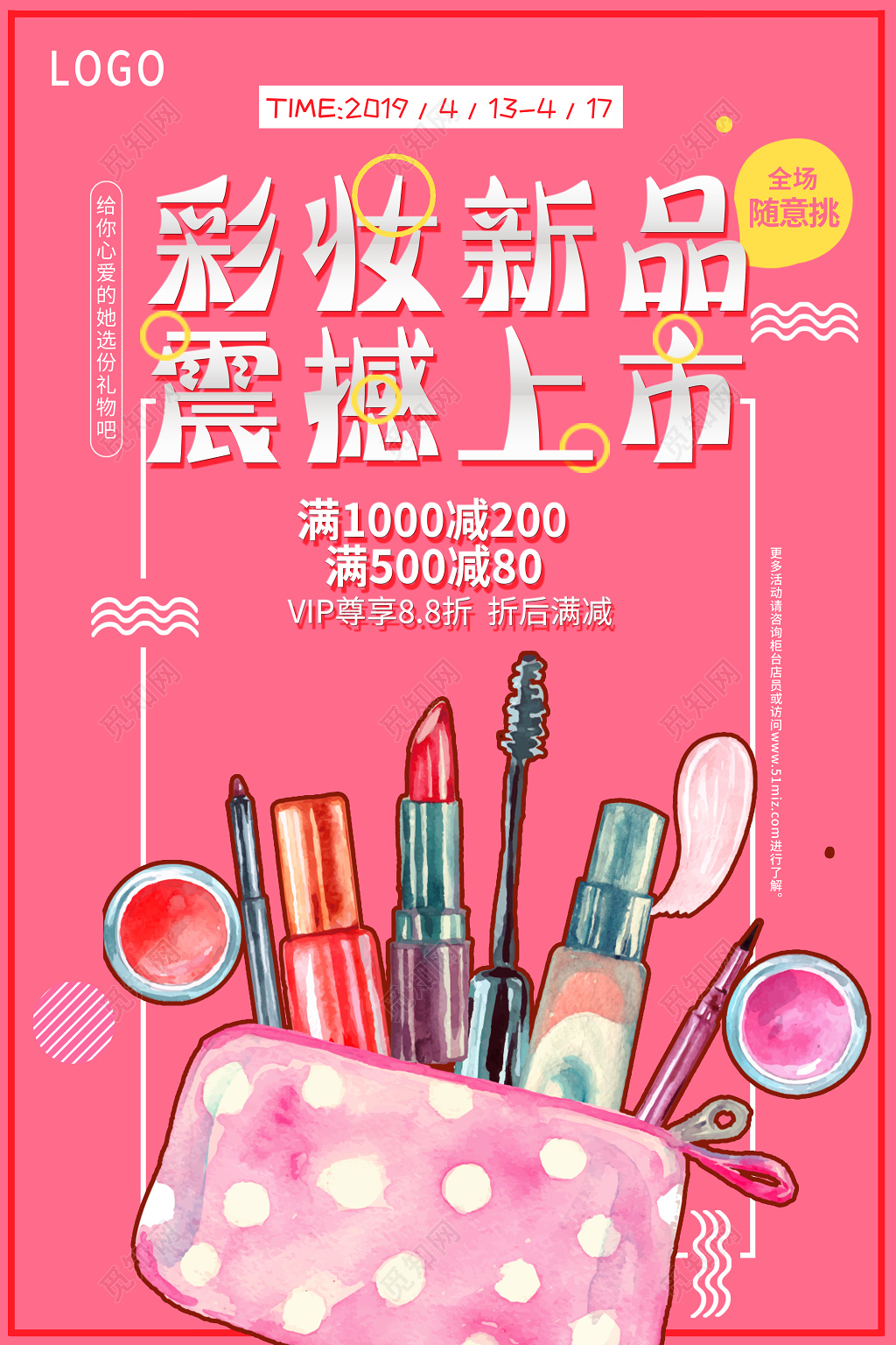 可爱彩妆新品上新化妆品活动促销海报