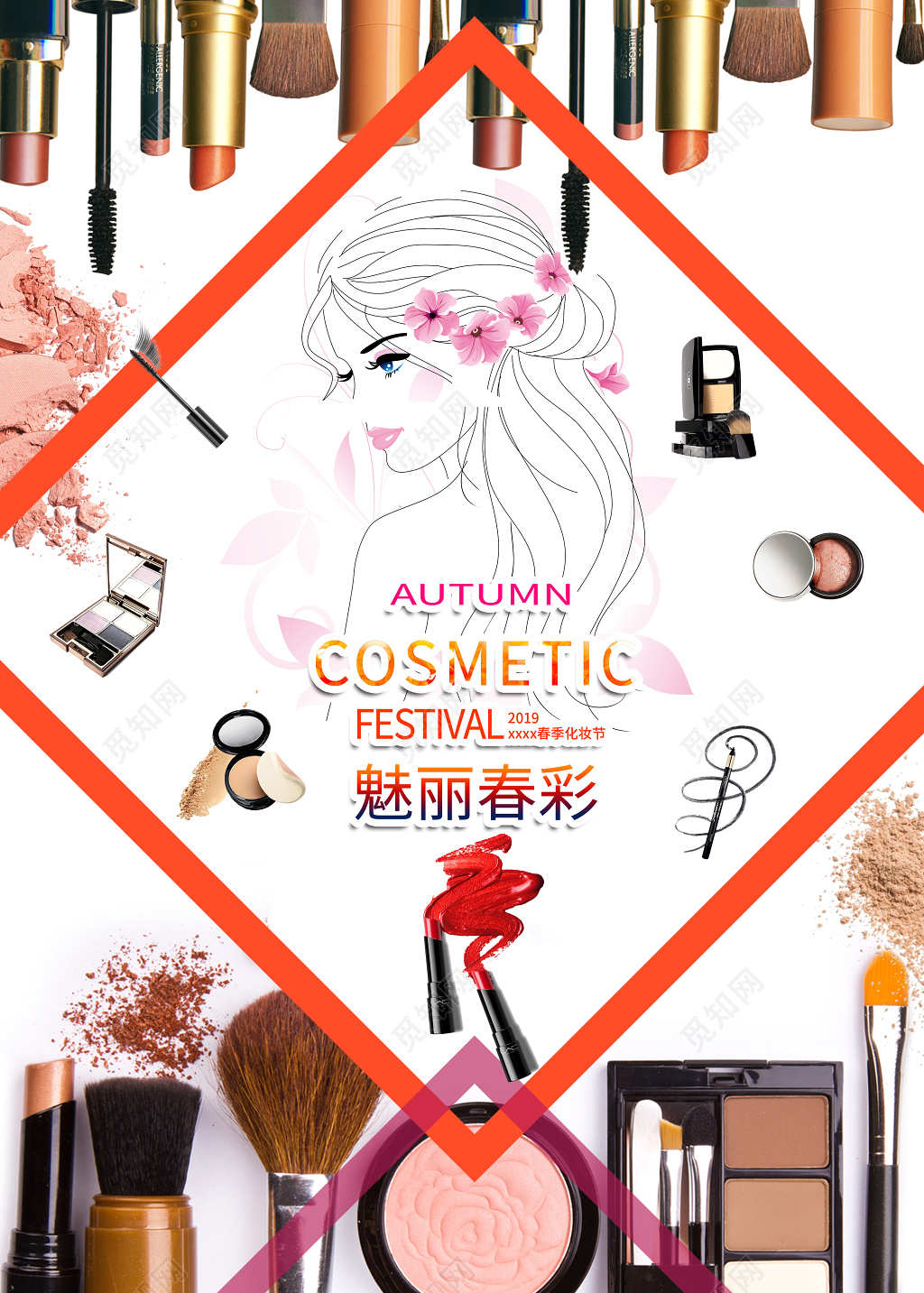 简约卡通魅力彩妆2019春季化妆品海报