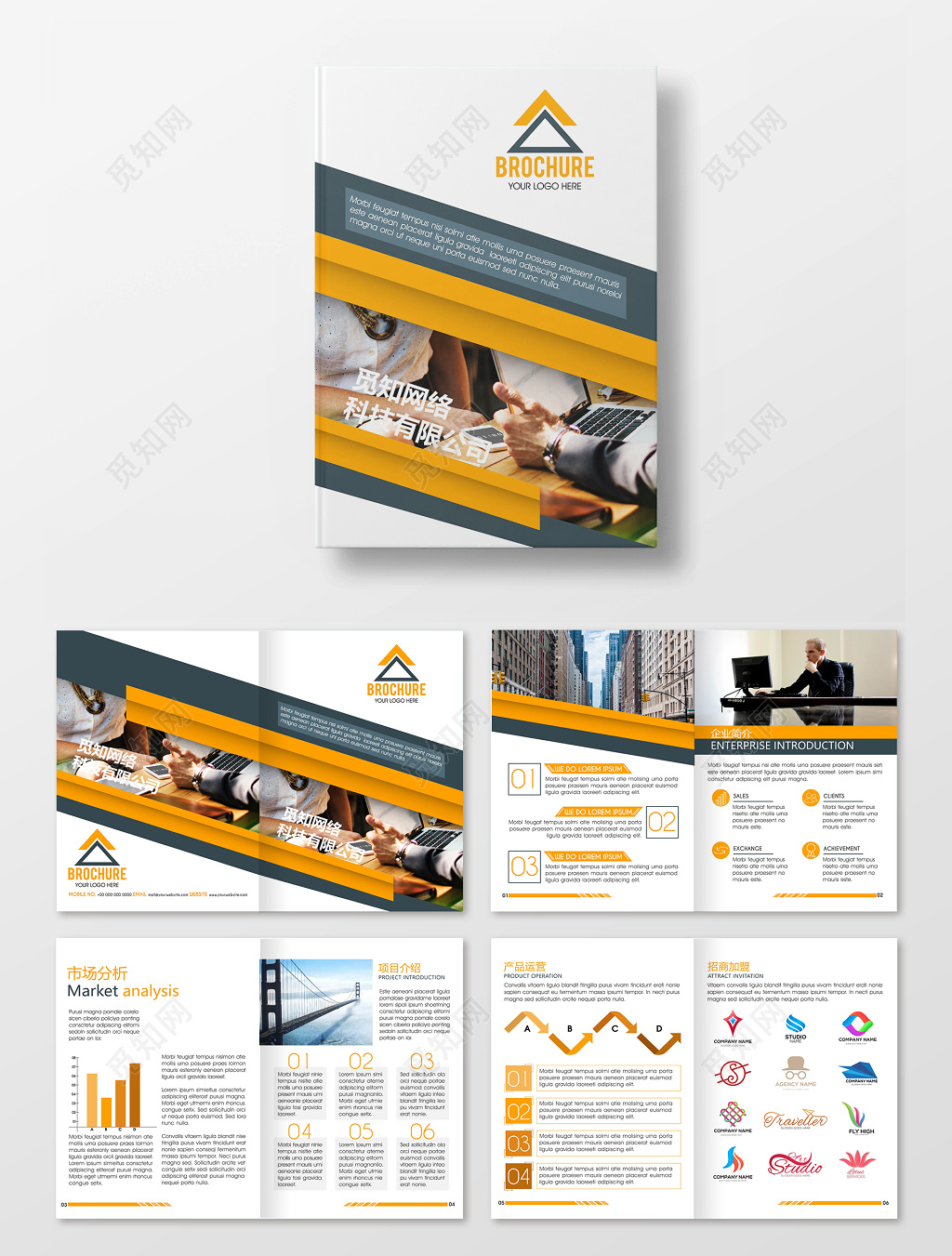 公司介绍高级感黄色渐变科技公司企业画册宣传册模板