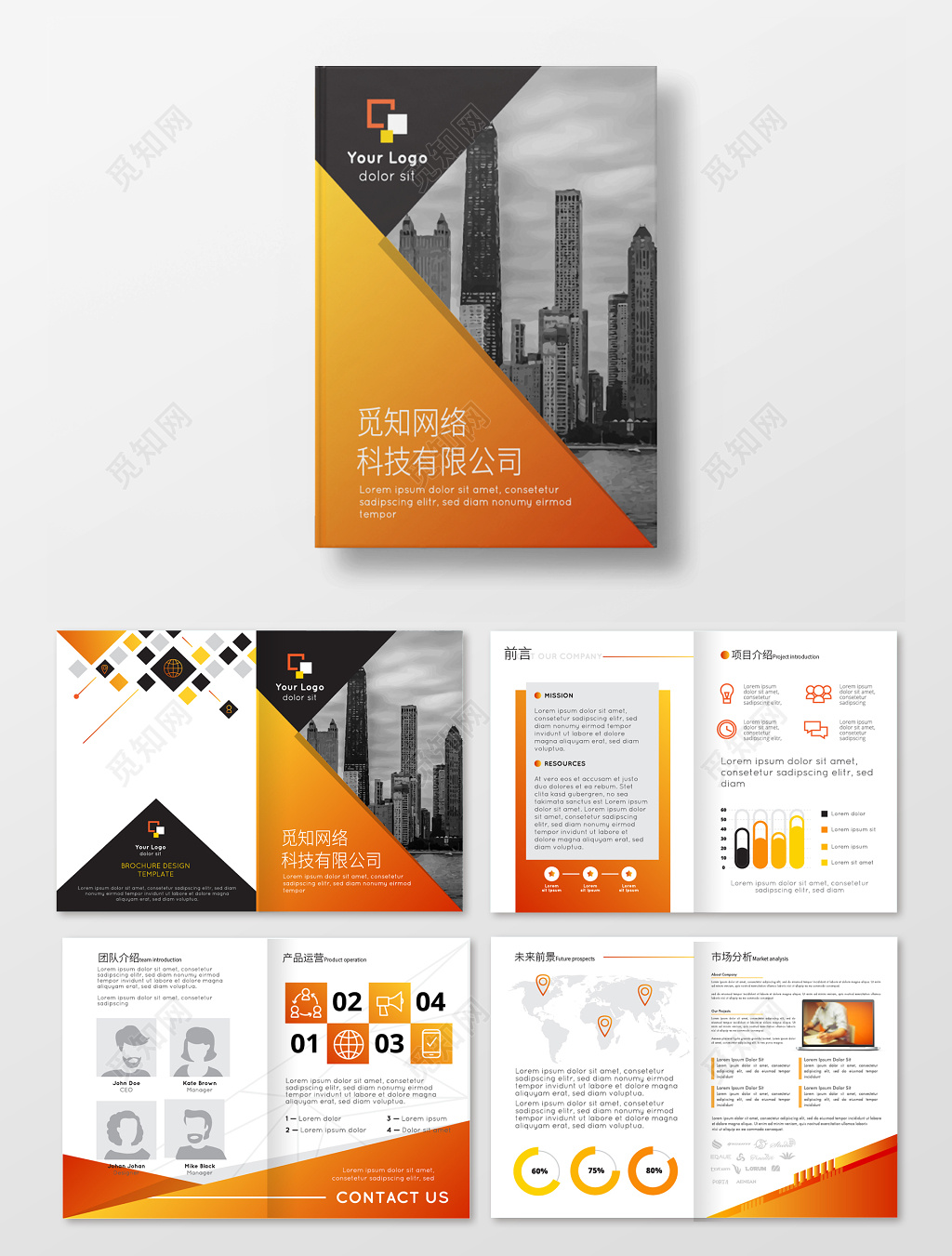 公司介绍红色橙色科技商务大气公司画册企业宣传册整套模板