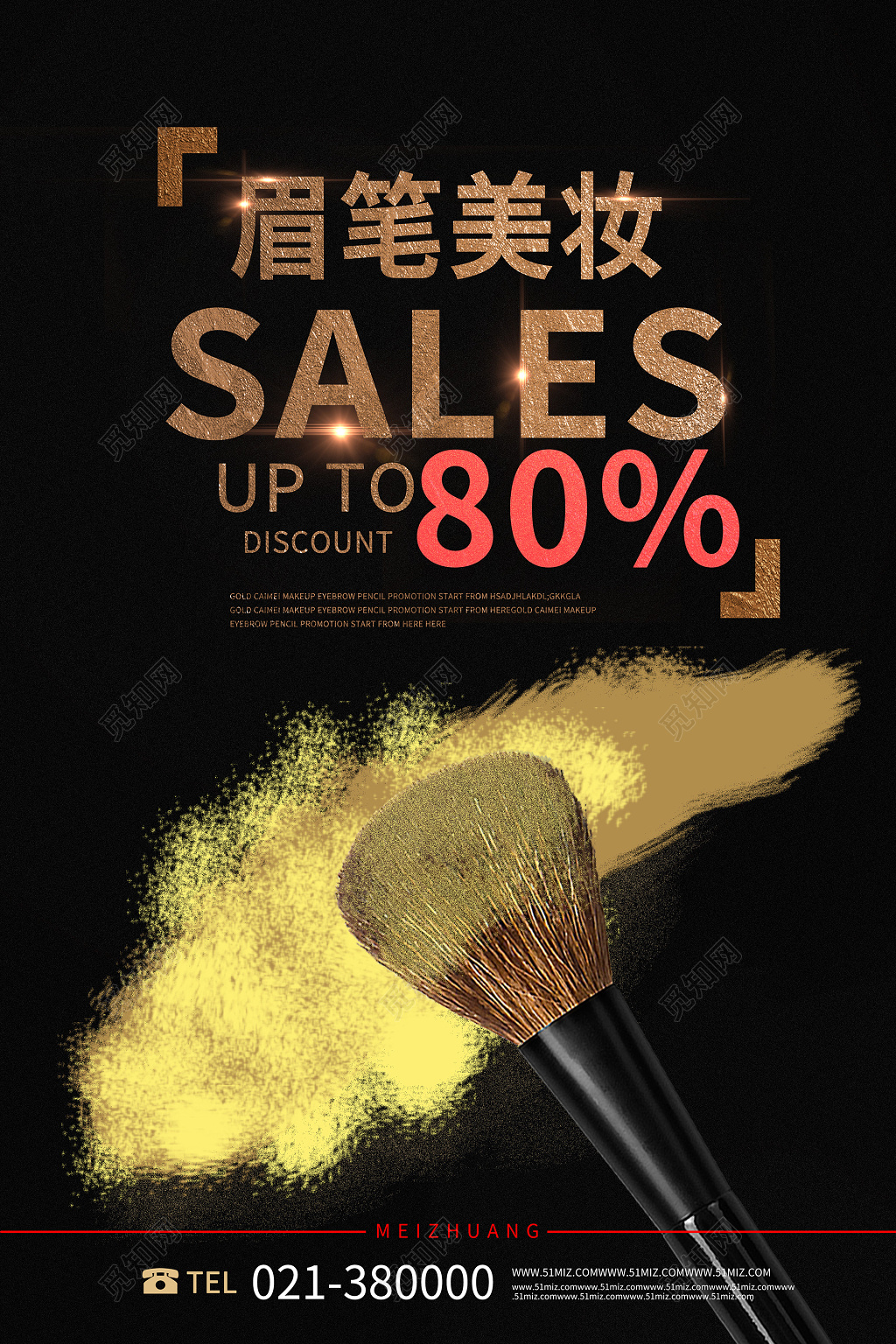 高端大气黑色眉笔美妆SALES活动促销海报