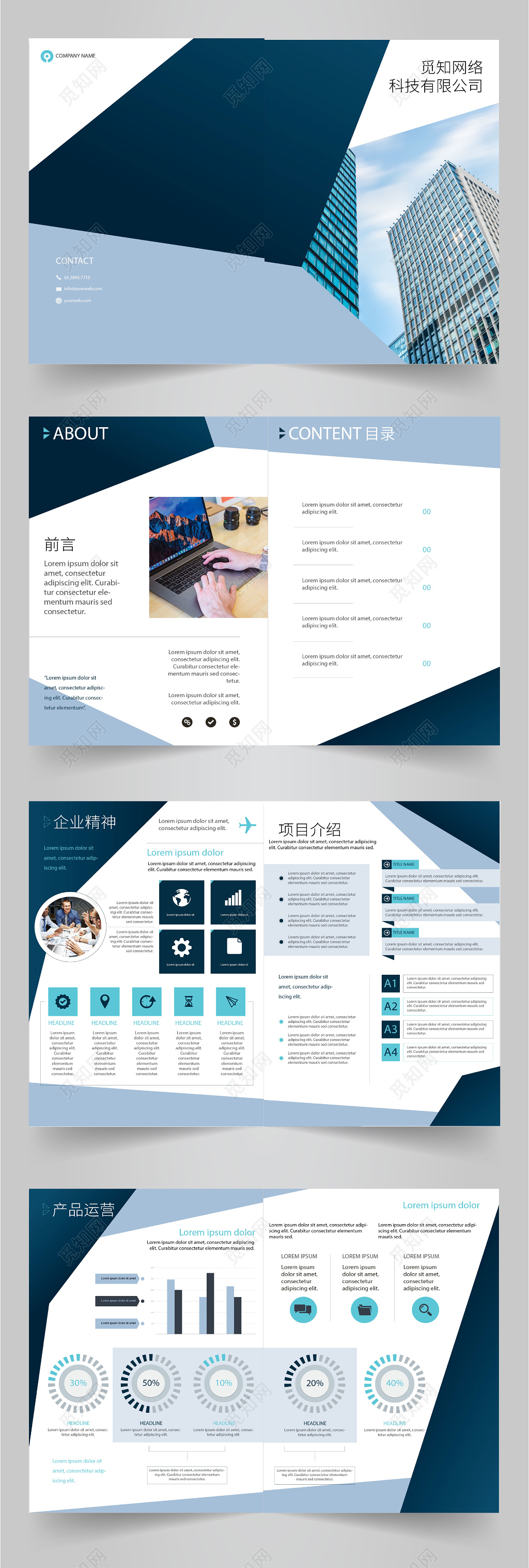 公司介绍商务大气蓝色科技公司画册企业宣传册整套模板