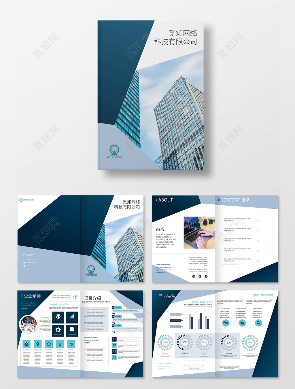 公司介绍商务大气蓝色科技公司画册企业宣传册整套模板