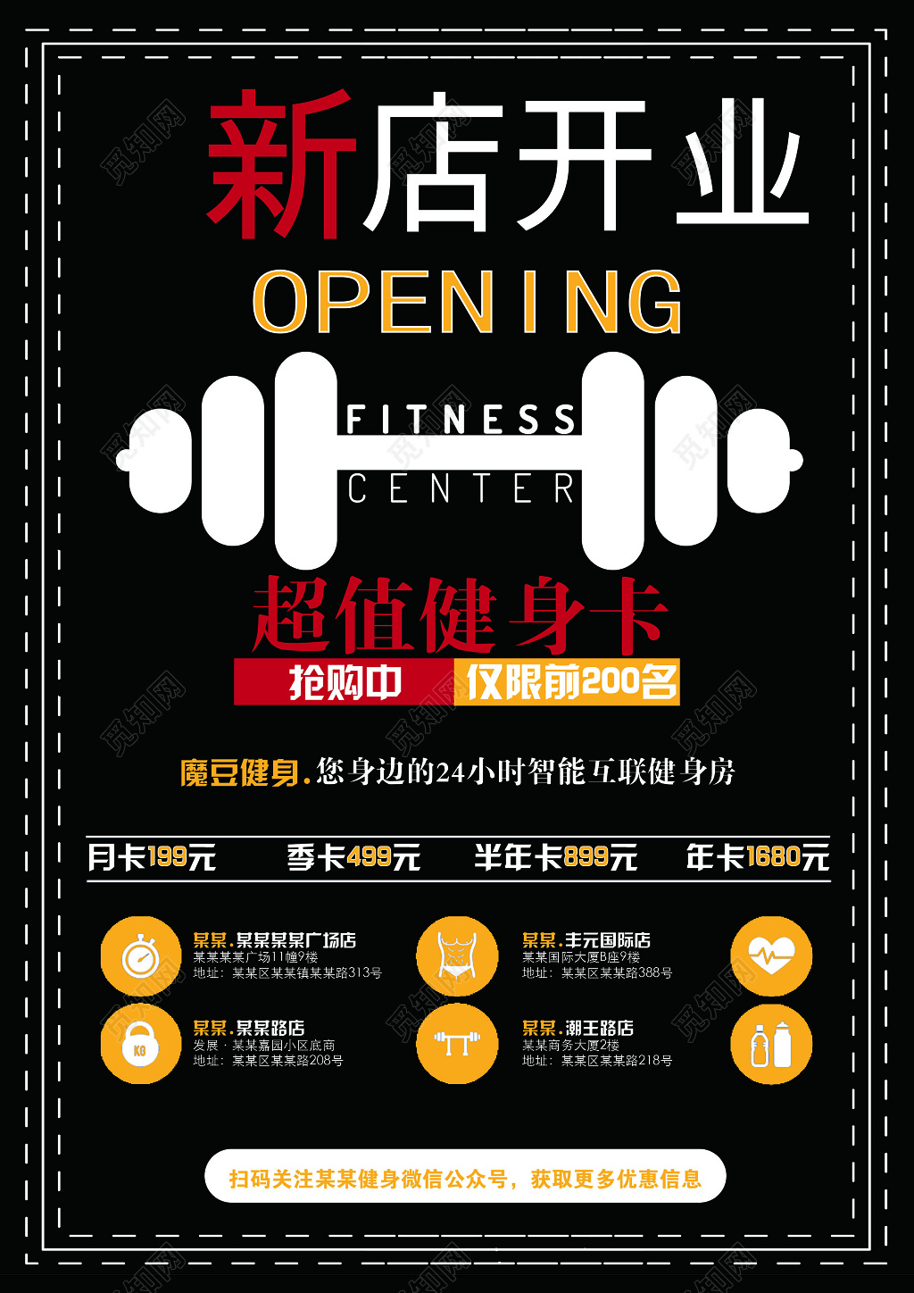 运动健身宣传单大气时尚宣传单