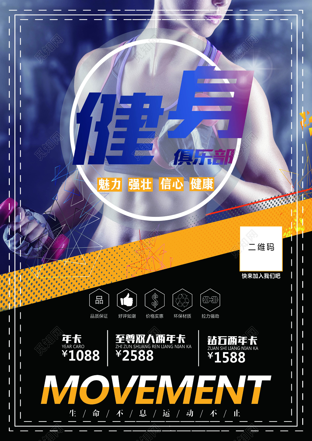 运动健身宣传单大气时尚宣传单
