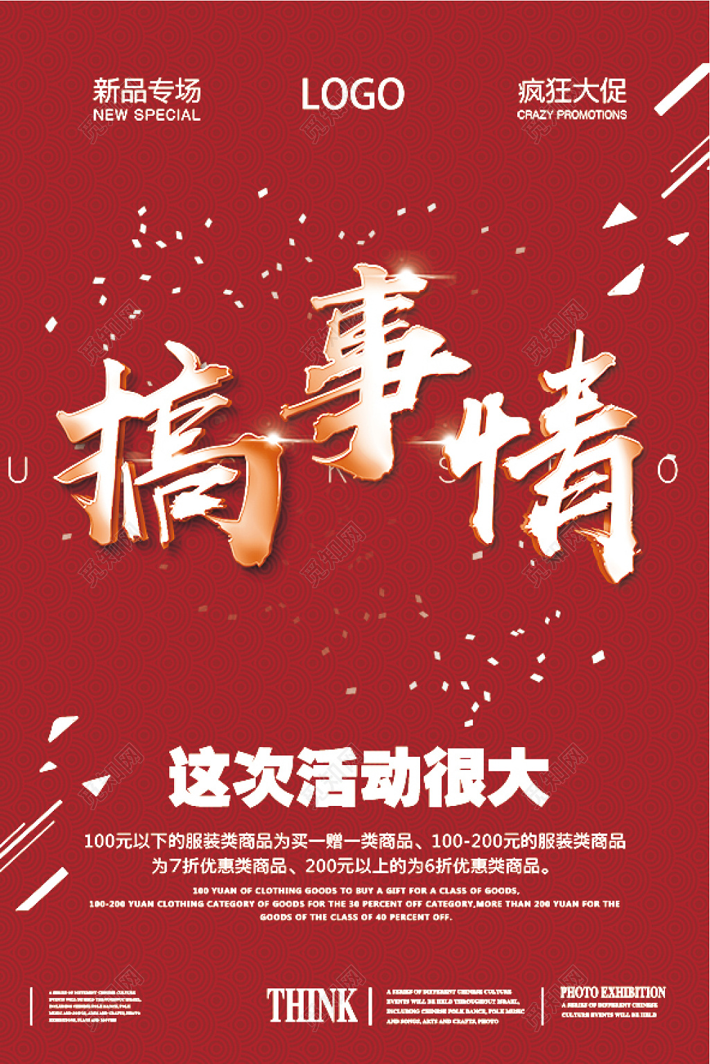 搞事情大气活动促销海报