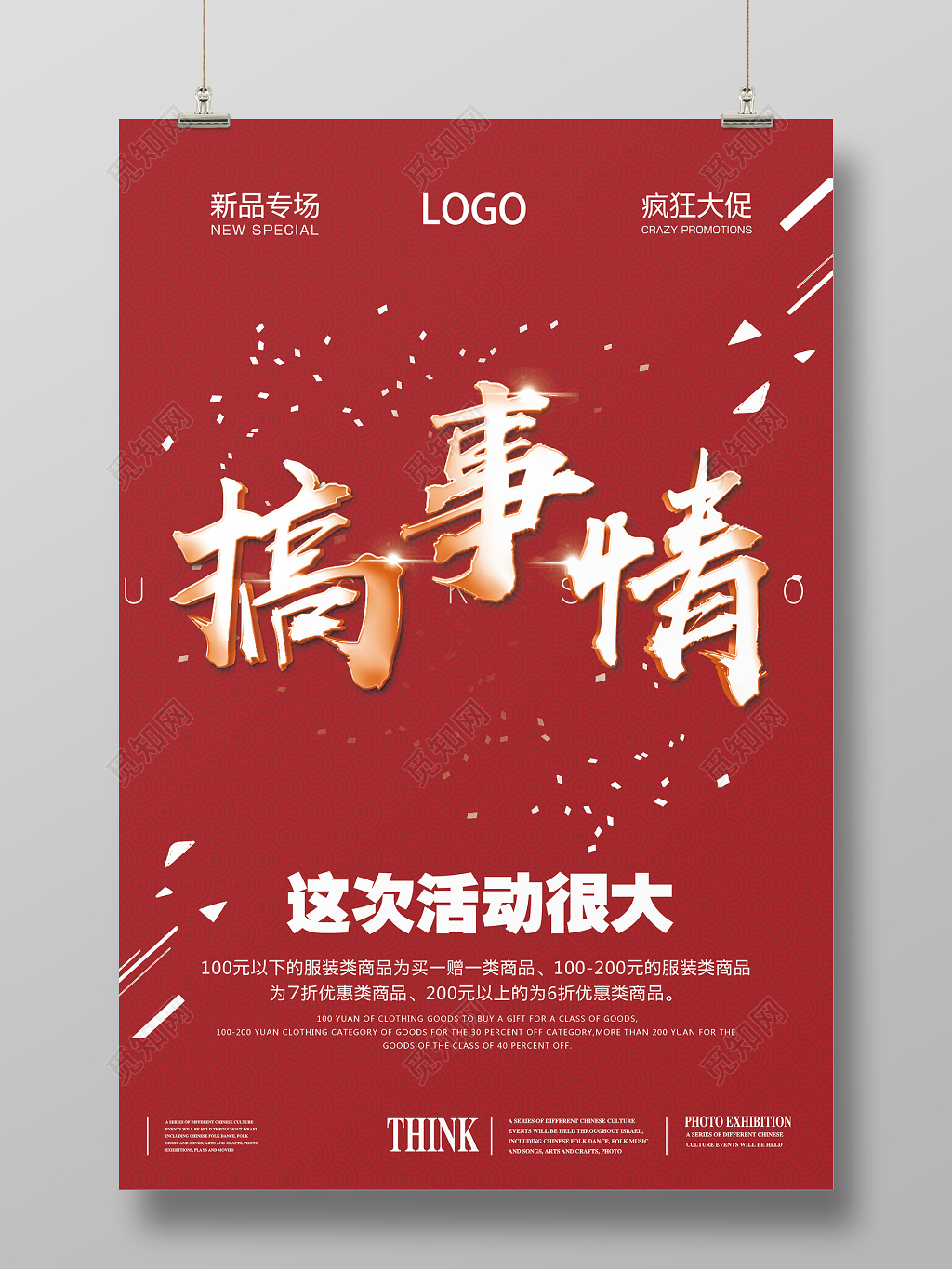 搞事情大气活动促销海报