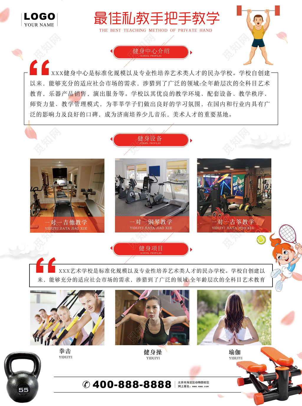 体育全民健身专业陪练运动不止黑色高端宣传单