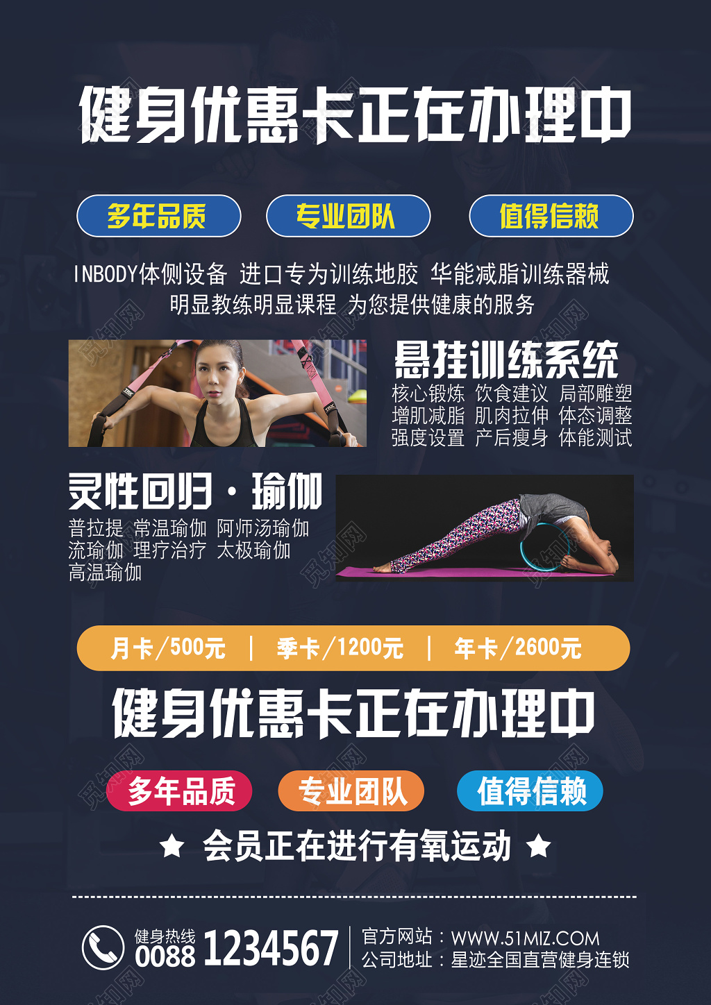 爱健身爱运动突破自我健身房高端宣传单