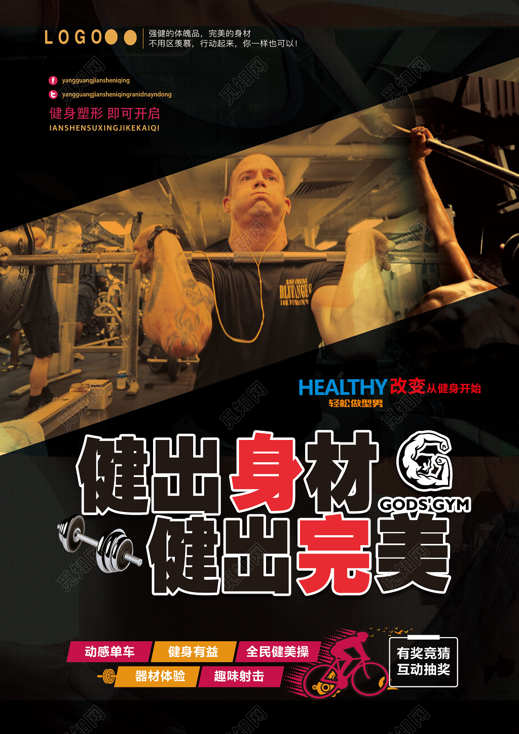 健身塑型健出身材健出完美黑色宣传单