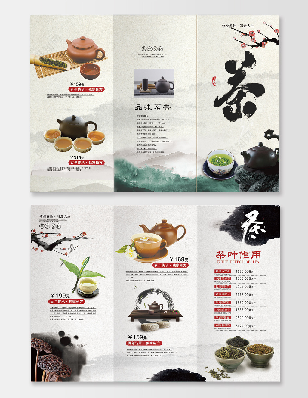 中国风春茶公司介绍企业宣传茶叶宣传三折页设计模板