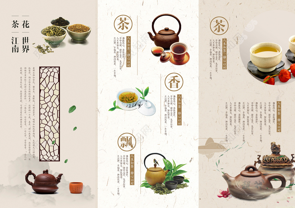 公司介绍中国风茶叶宣传三折页设计模板