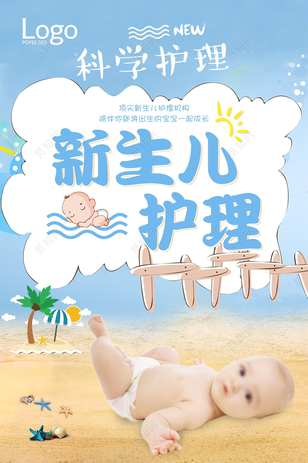 婴儿新生儿护理胎教育儿知识海报