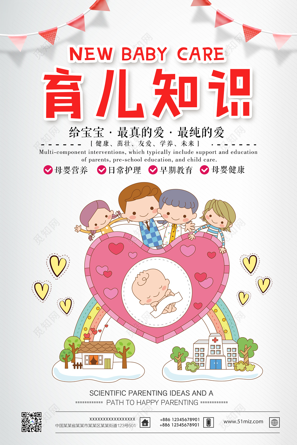 育儿知识给宝宝最真的爱最纯的爱胎教育儿知识海报