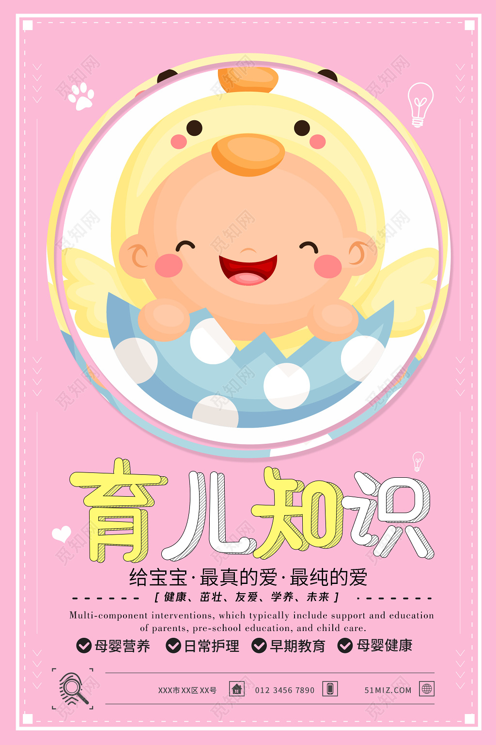 新生儿胎教育儿宝宝知识海报