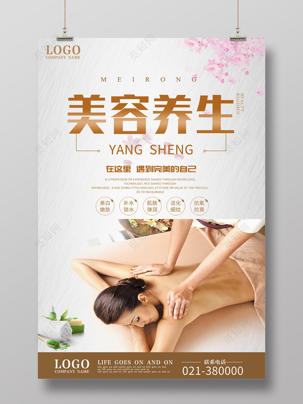 简约美白嫩肤美容养生宣传海报