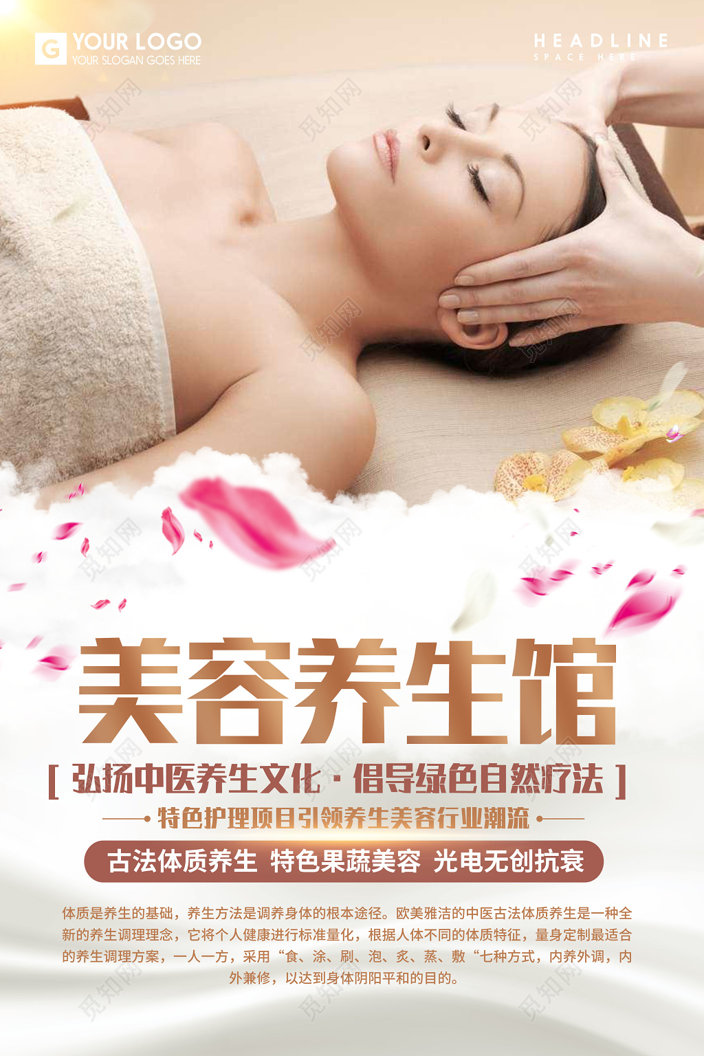 简约美容养生馆宣传海报