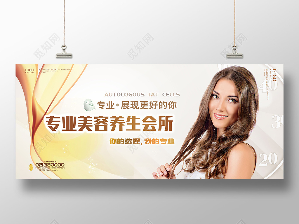 专业高端美容养生宣传展板