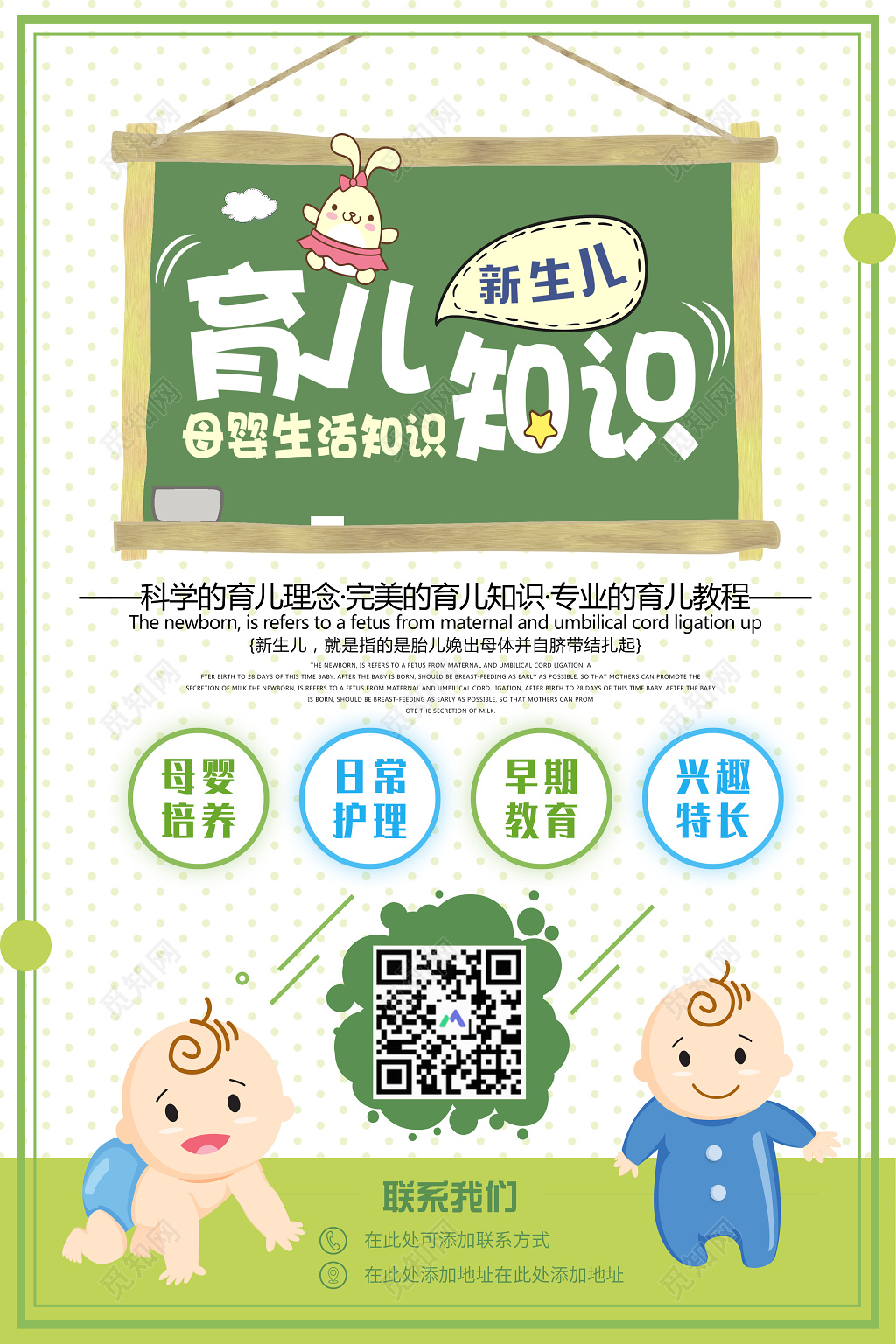 新生儿育儿知识母婴知识胎教育儿知识海报