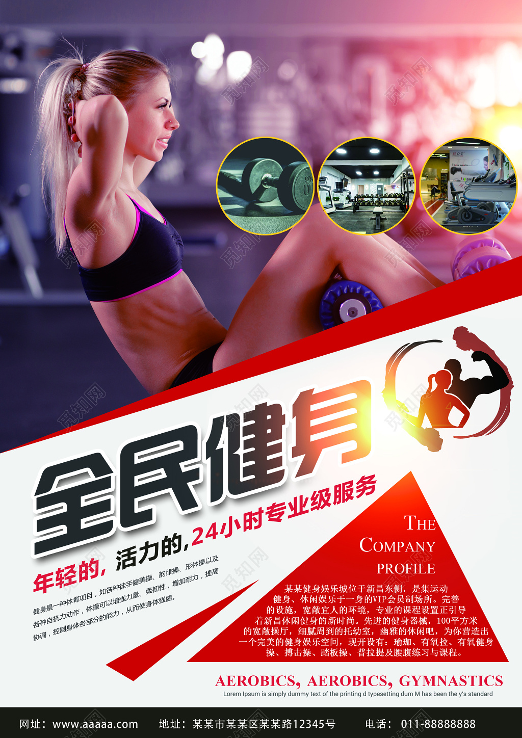 体育休闲运动健身宣传单设计