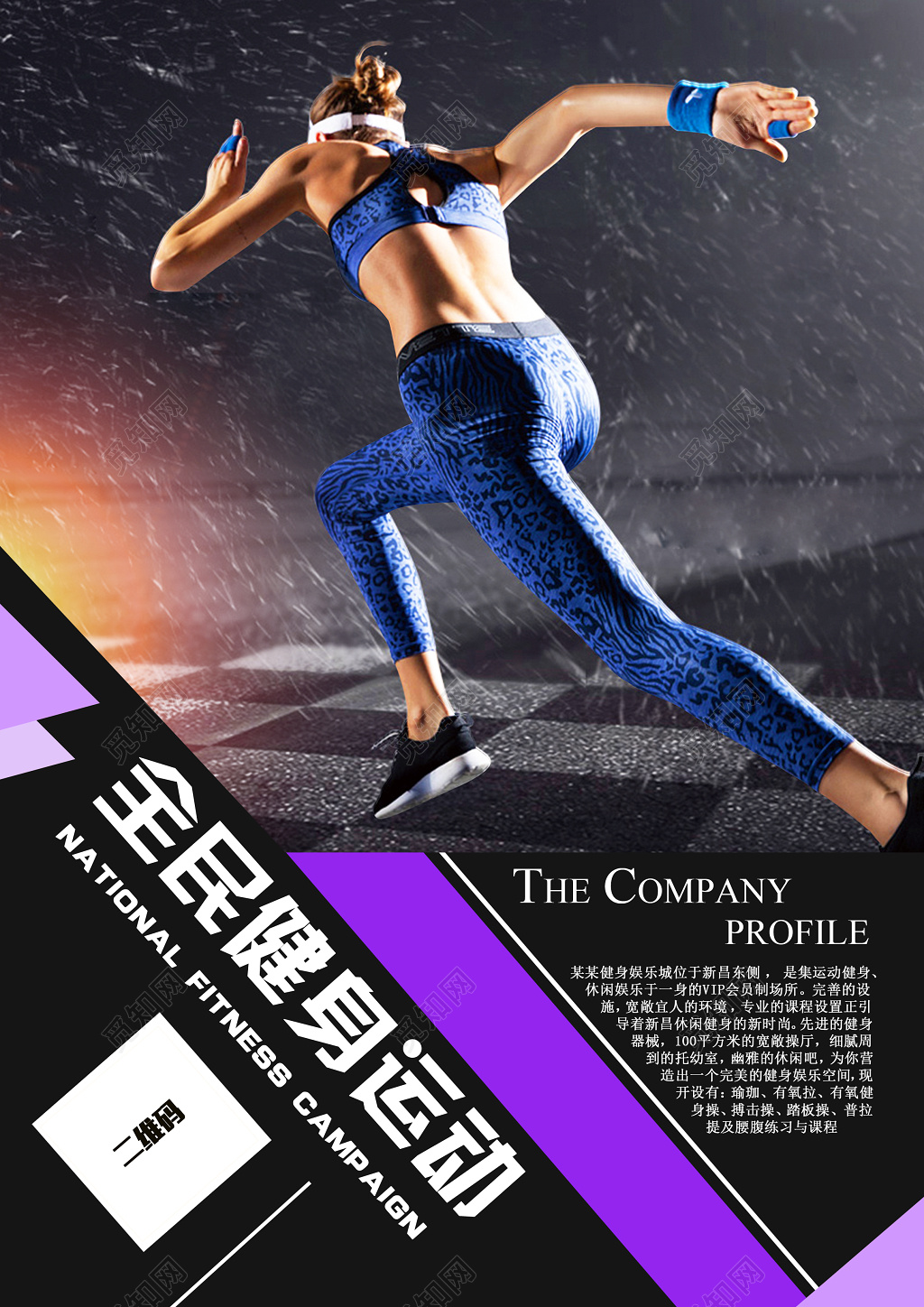 体育酷炫大气运动健身宣传单设计