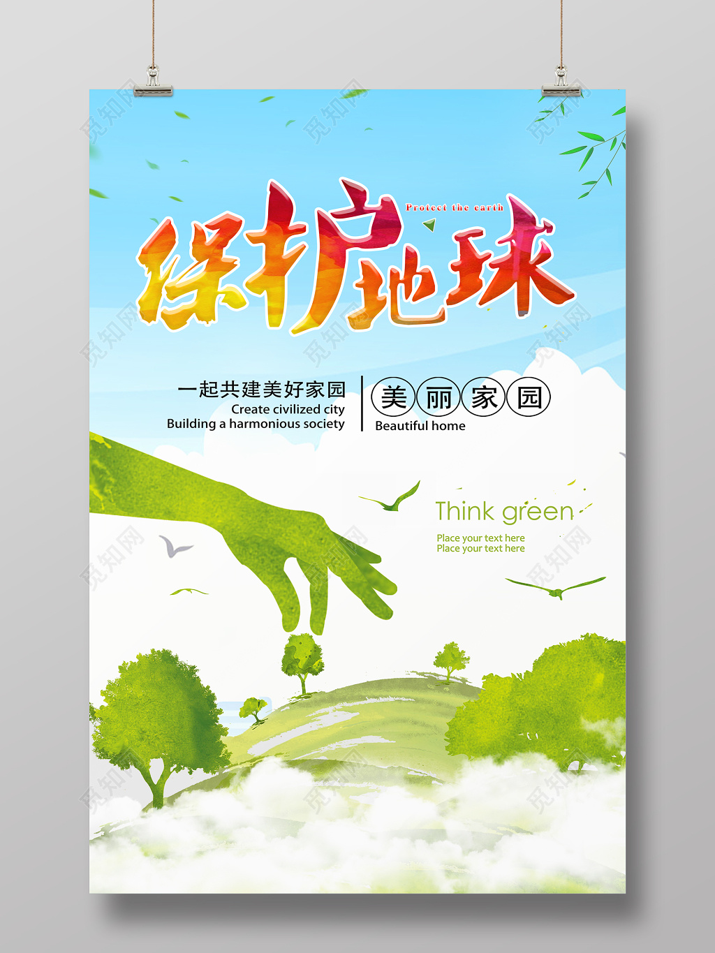 保护地球展板 公益环保展板