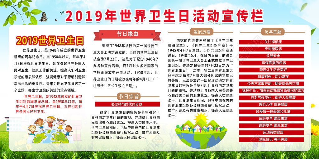 2019年世界卫生日全民健康覆盖双面展板