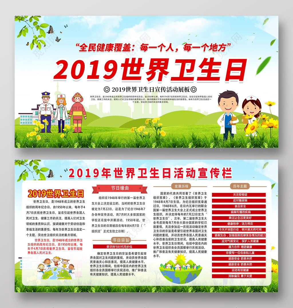 2019年世界卫生日全民健康覆盖双面展板