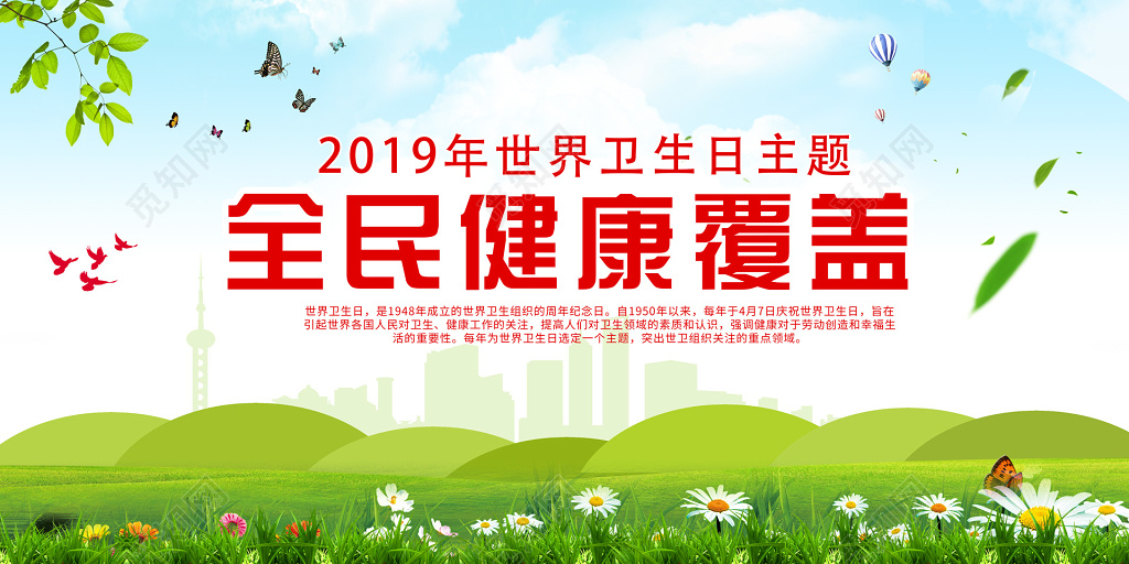 2019年世界卫生日全民健康覆盖双面展板