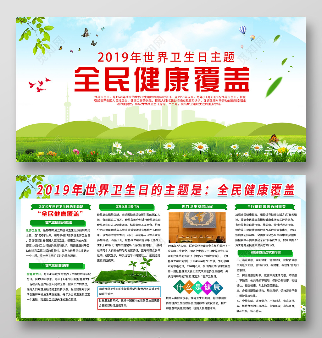 2019年世界卫生日全民健康覆盖双面展板