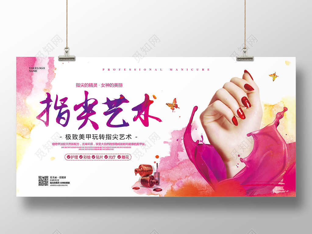 水彩美容美发美甲指尖艺术展板