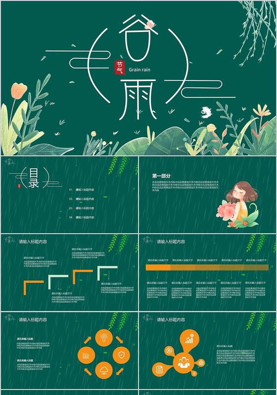 手绘清新二十四节气谷雨绿色卡通PPT模板