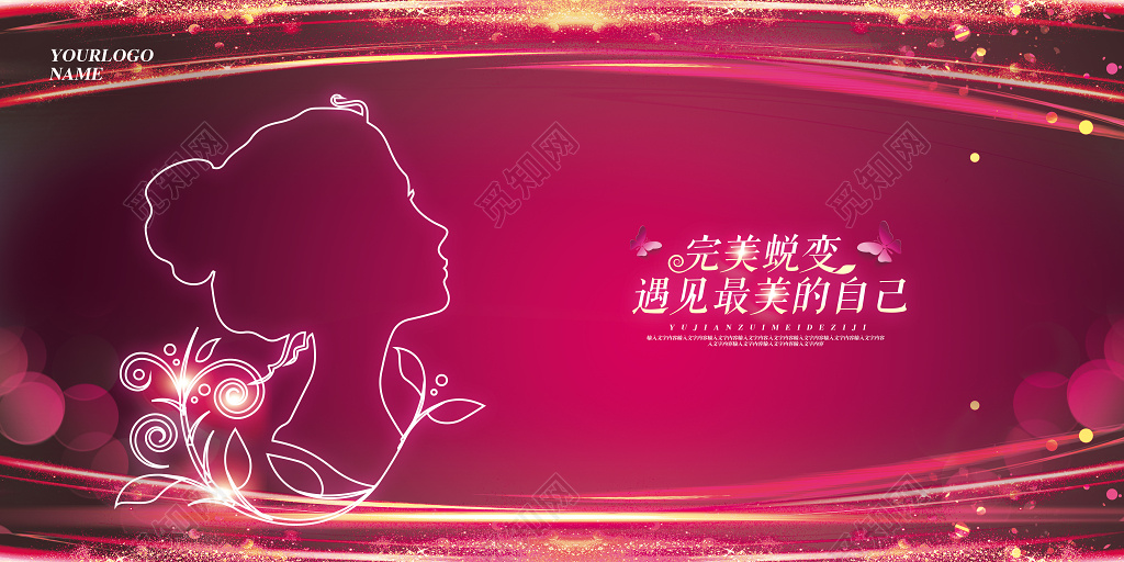 紫色美容整形完美蜕变遇见最美自己展板  