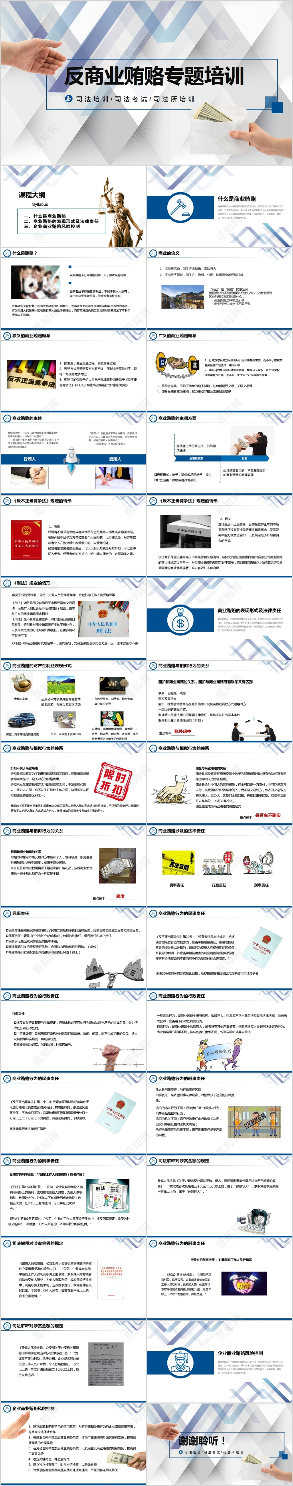 反商业贿赂专题培训司法培训PPT模板