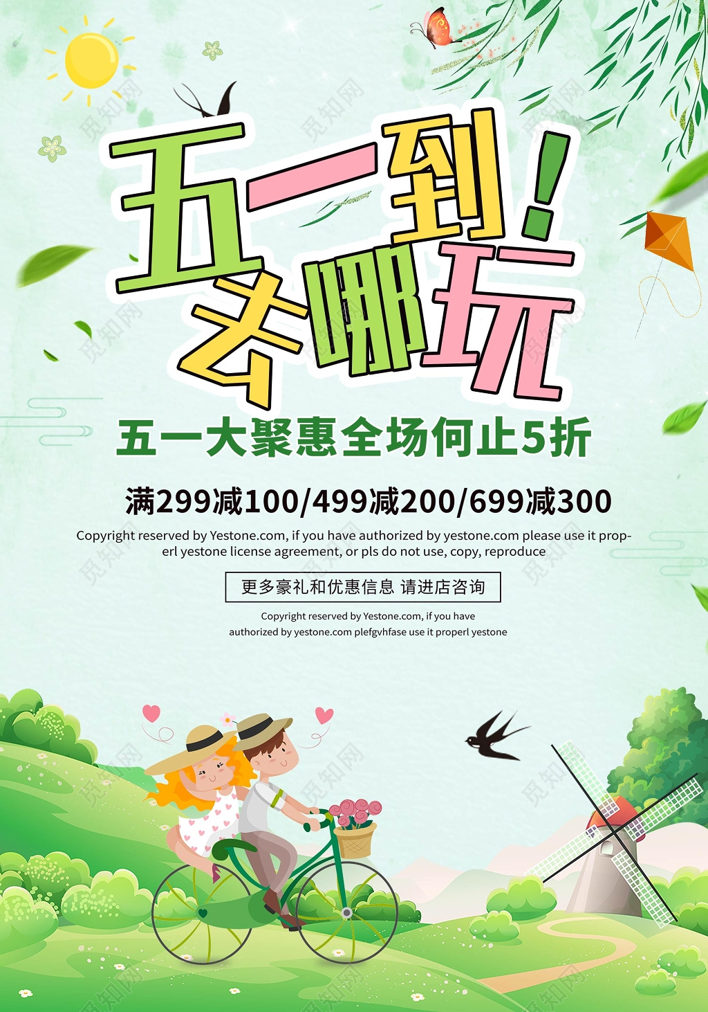 五一去哪儿玩劳动节旅游海报