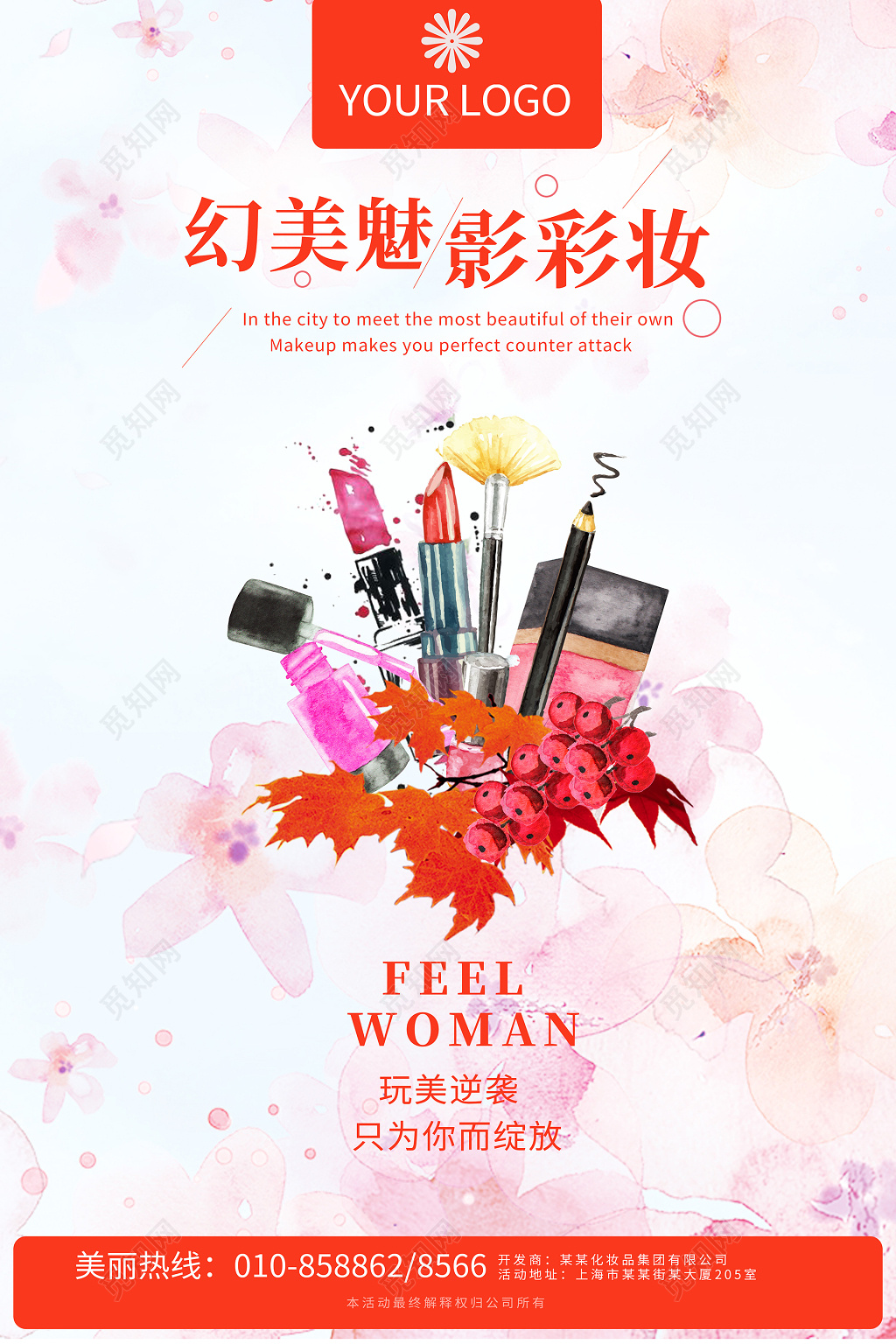 橙色小清新幻美魅影彩妆化妆品海报