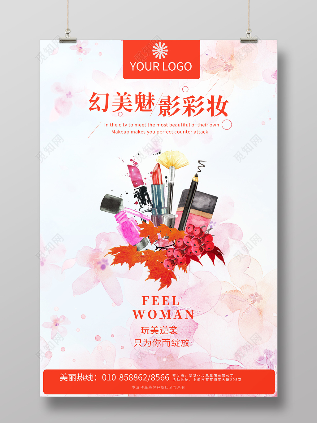 橙色小清新幻美魅影彩妆化妆品海报