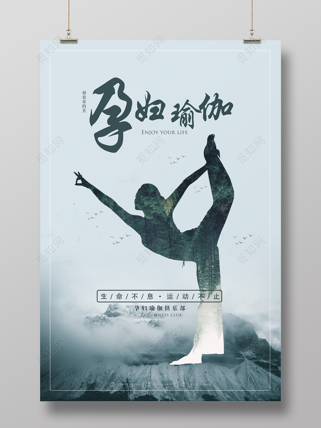 运动健身瑜伽海报瑜伽俱乐部海报