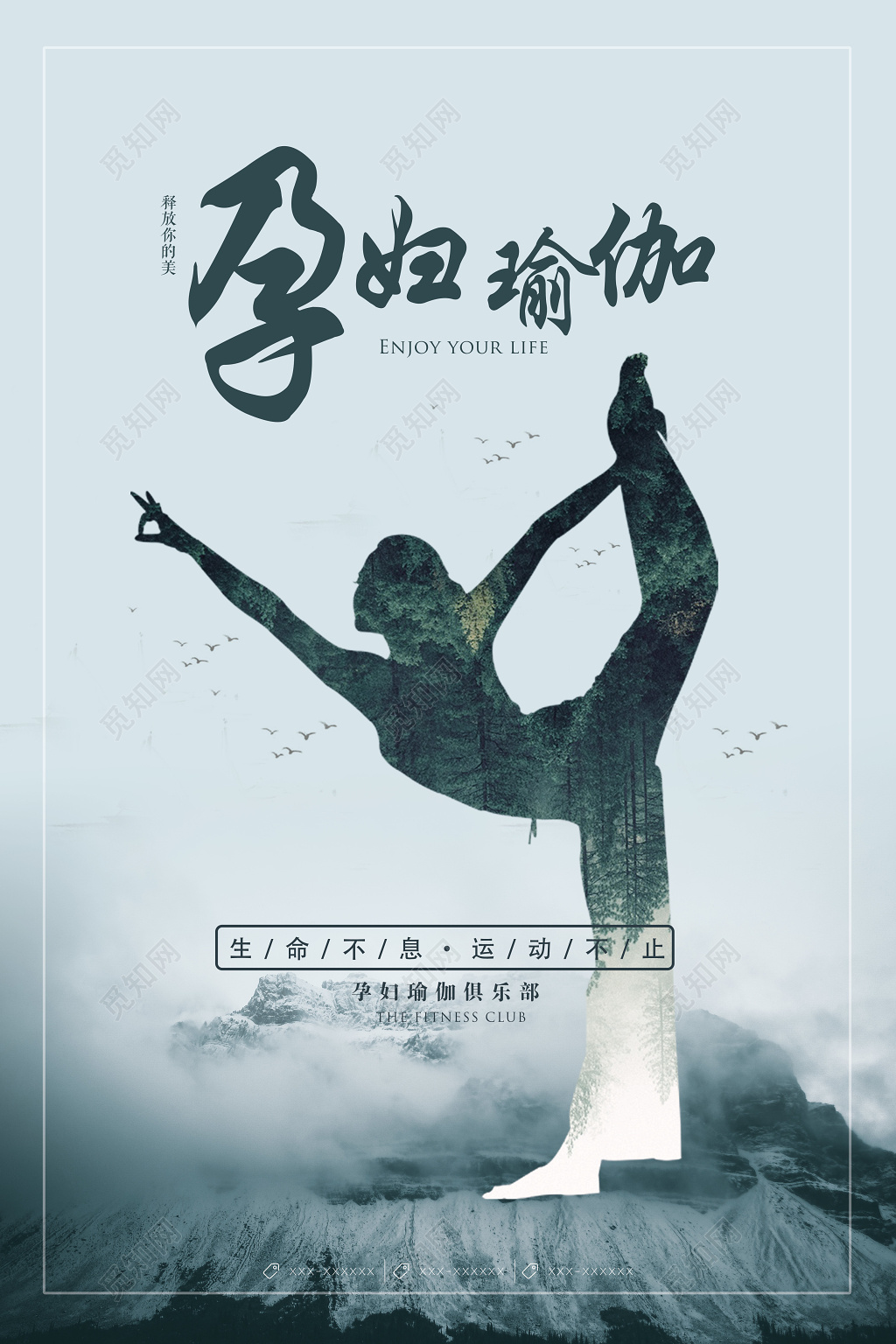 运动健身瑜伽海报瑜伽俱乐部海报