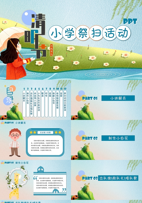 卡通风儿童主题班会清明节小学生祭扫活动ppt模板