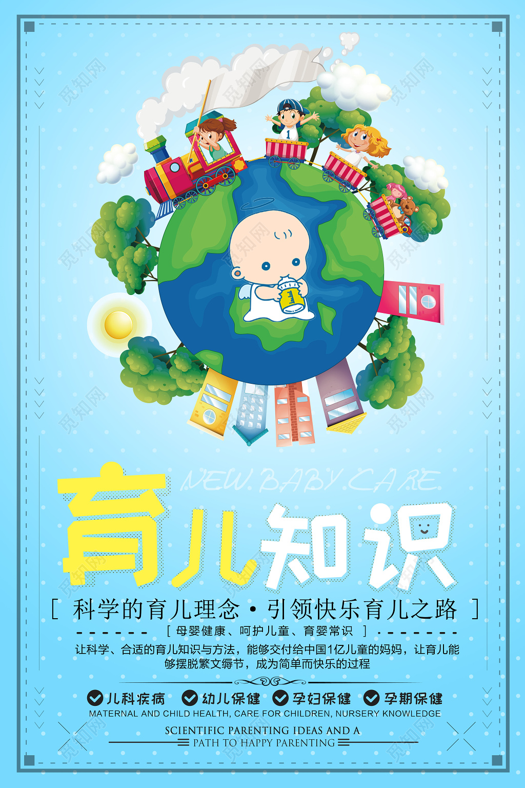 育儿知识胎教幼儿保健科学育儿理念海报