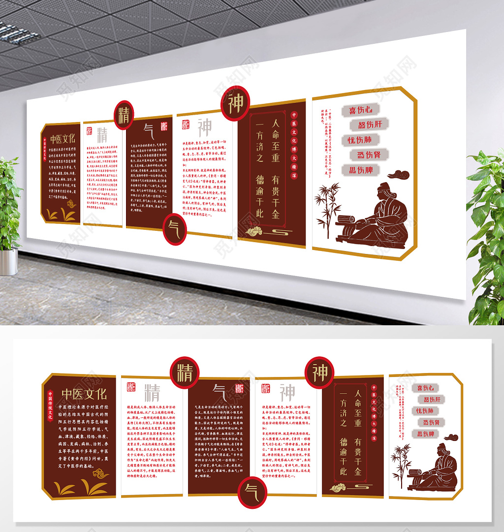 中国风传统中医养生精气神宣传文化墙
