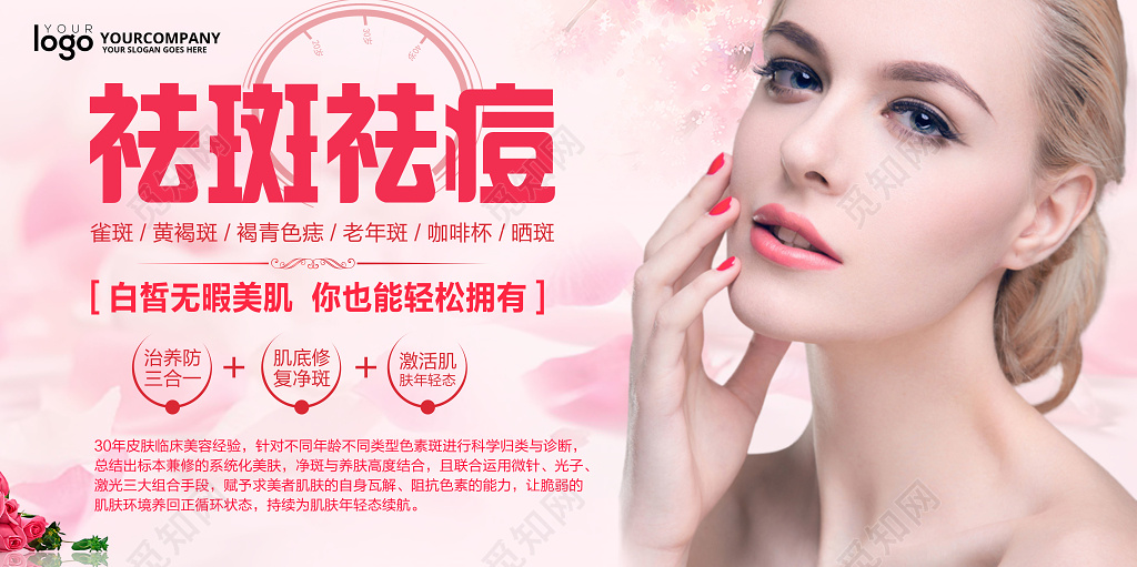 祛斑祛痘白皙无暇美肌粉色女性美容美发展板