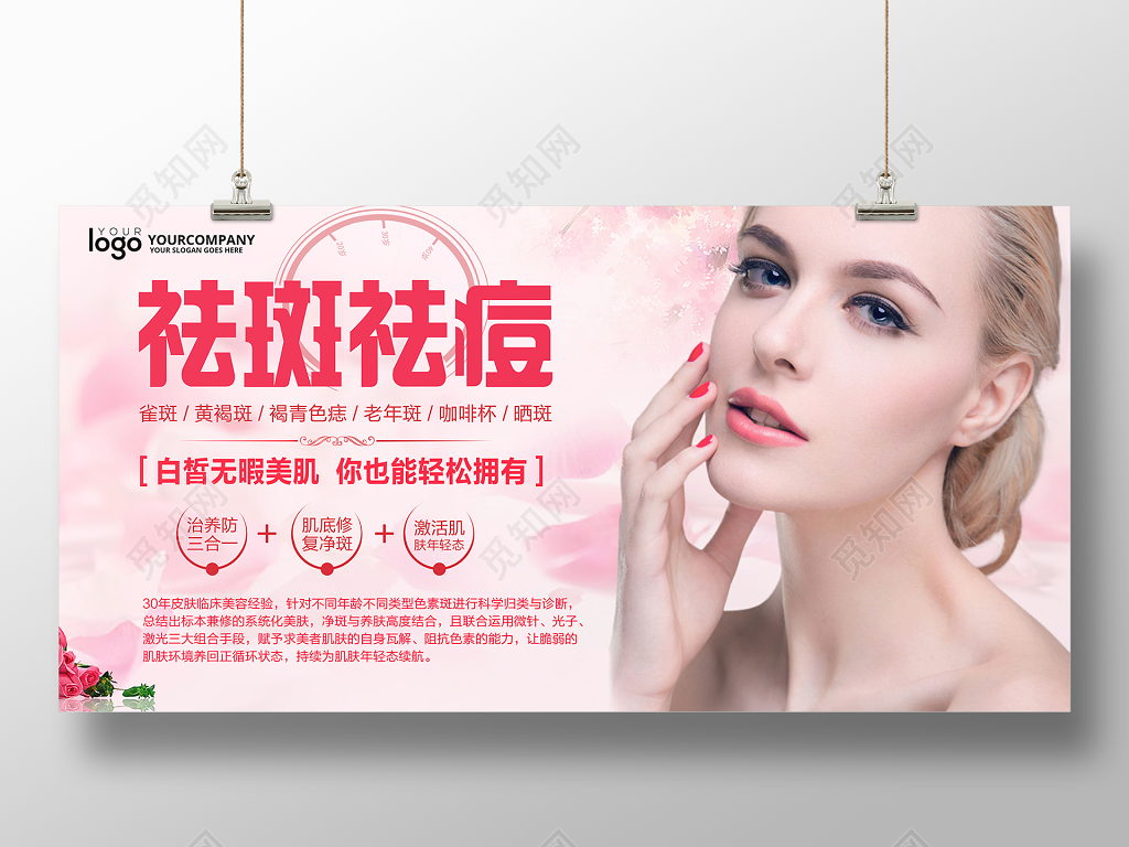 祛斑祛痘白皙无暇美肌粉色女性美容美发展板