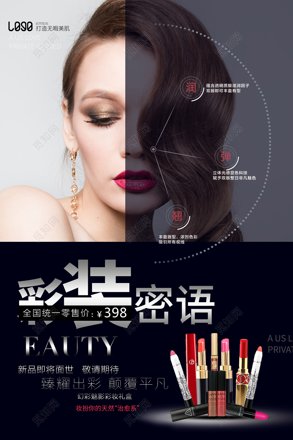 蓝色简约彩妆密语新品上新化妆品活动促销海报